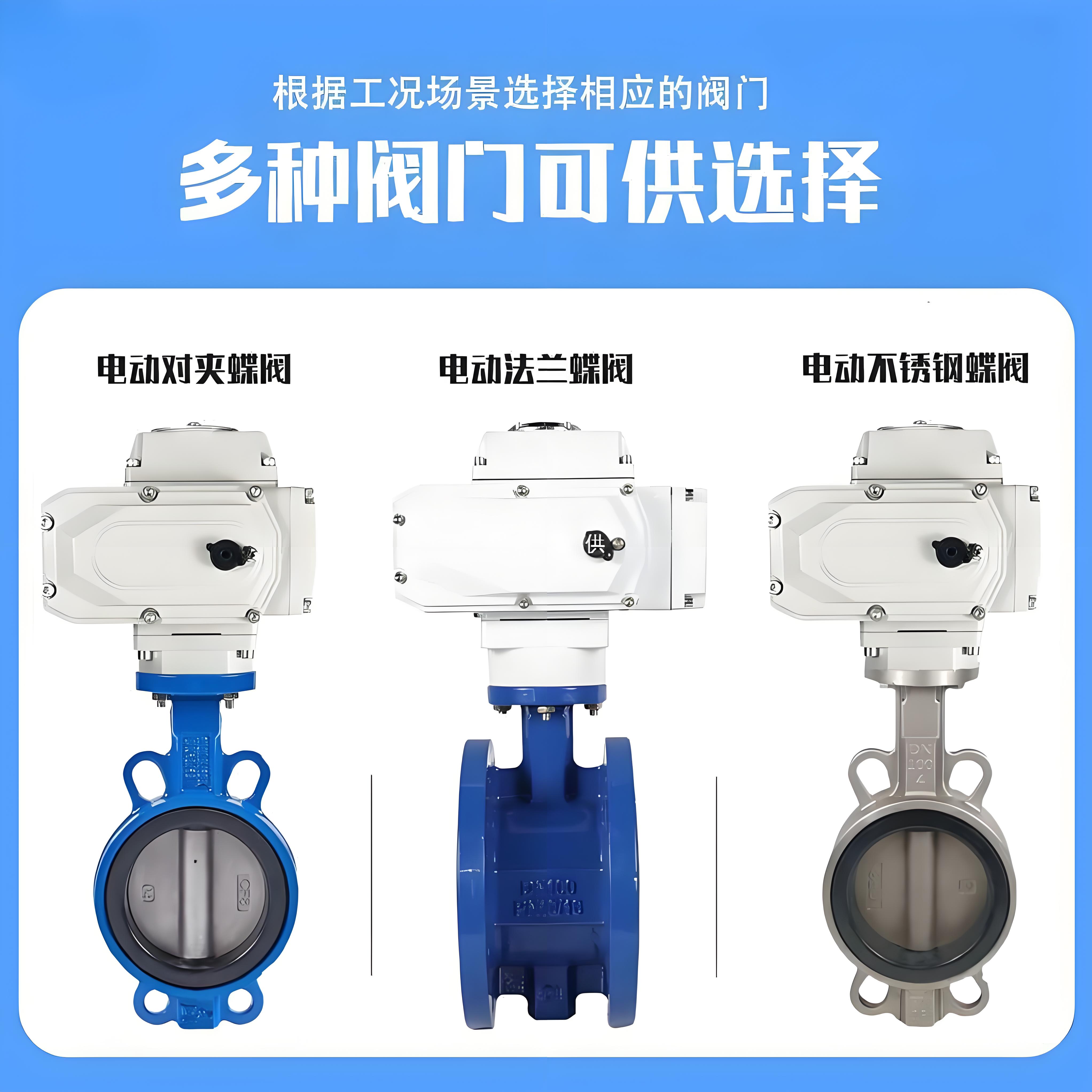 對夾式電動(dòng)蝶閥