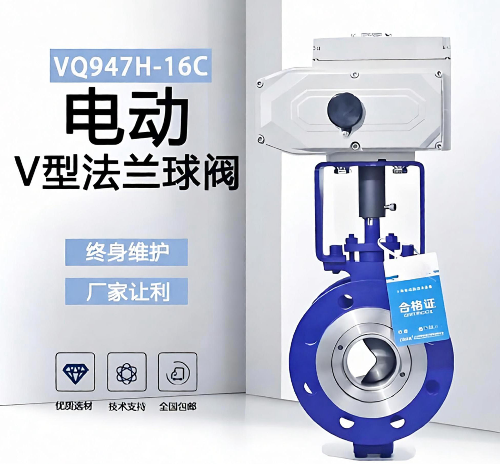 電動調節球閥VQ947H